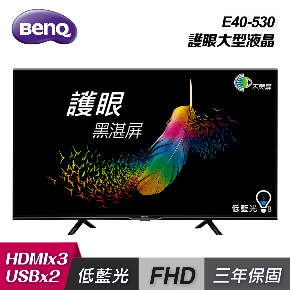 【BenQ 明基】E40-530 40型 護眼液晶顯示器｜含運無安裝