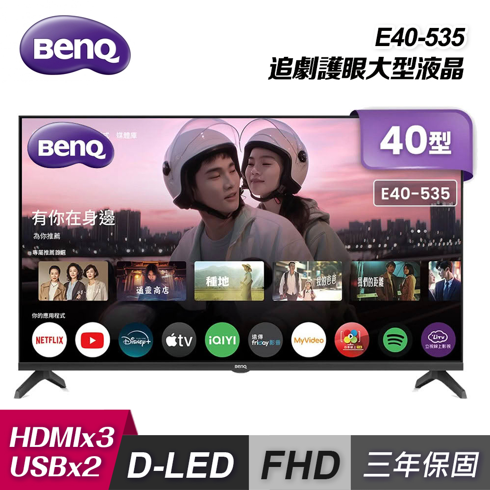 【BenQ 明碁】E40-535 40吋 Google TV LED 追劇護眼大型液晶｜單純配送