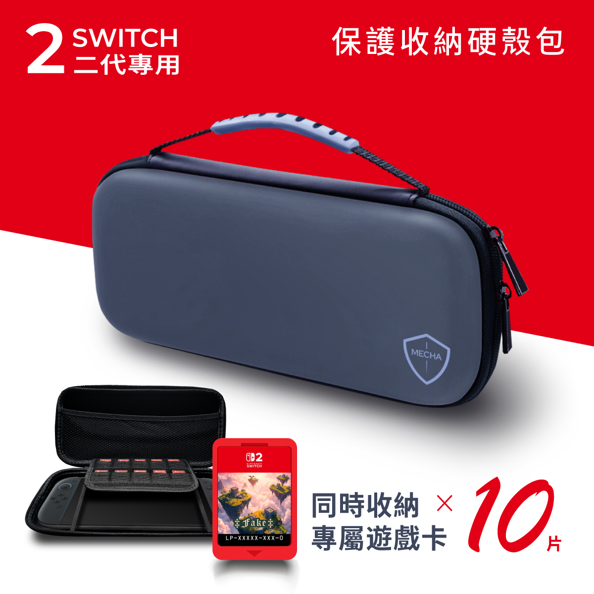 Switch 2主機硬殼外出收納盒