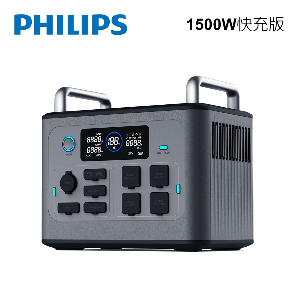【Philips 飛利浦】1500W 旗艦行動儲能電源