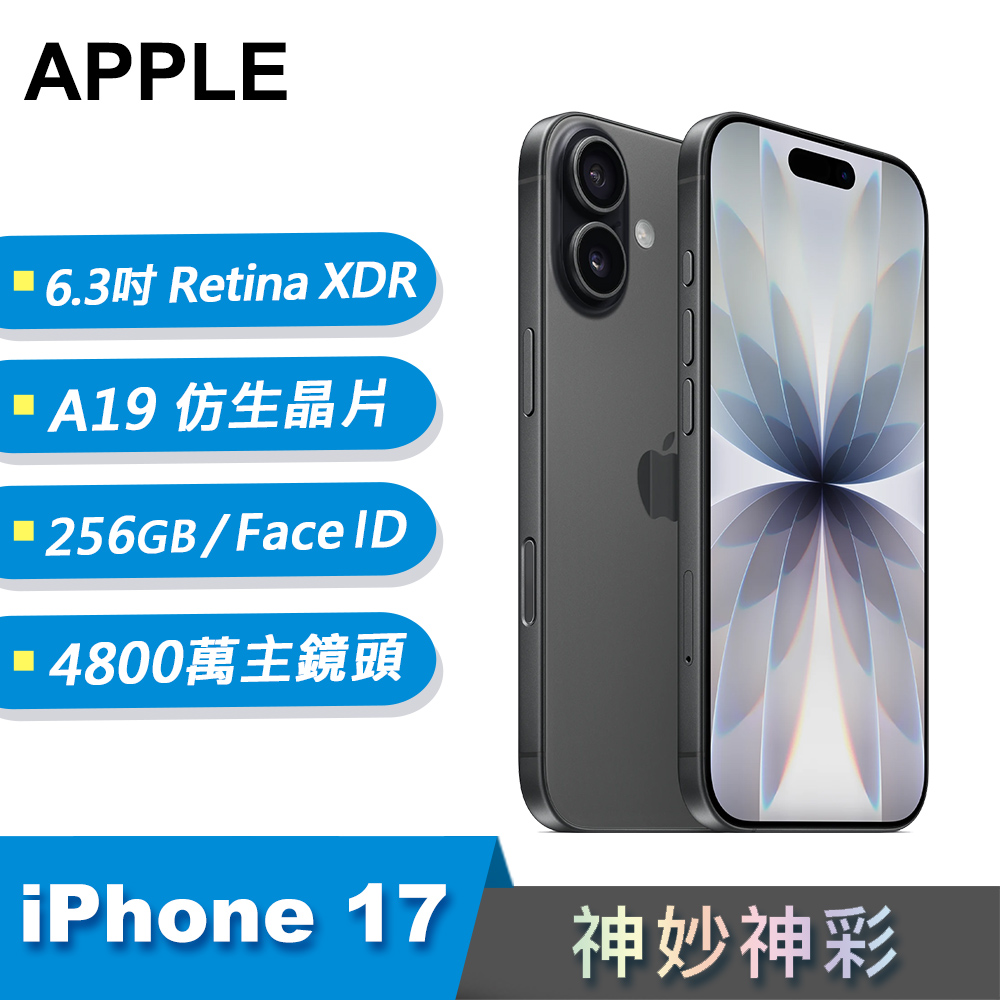 【Apple 蘋果】iPhone 17 智慧型手機 256GB 黑色