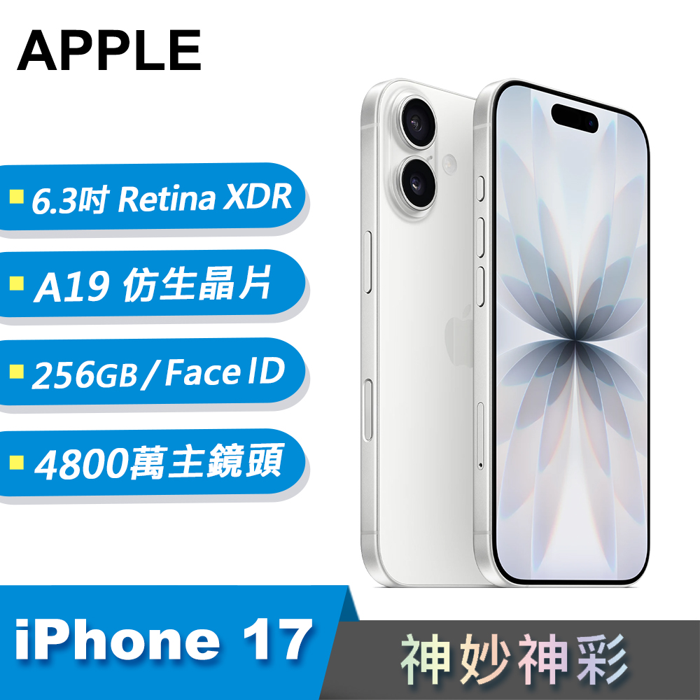 【Apple 蘋果】iPhone 17 智慧型手機 256GB 白色