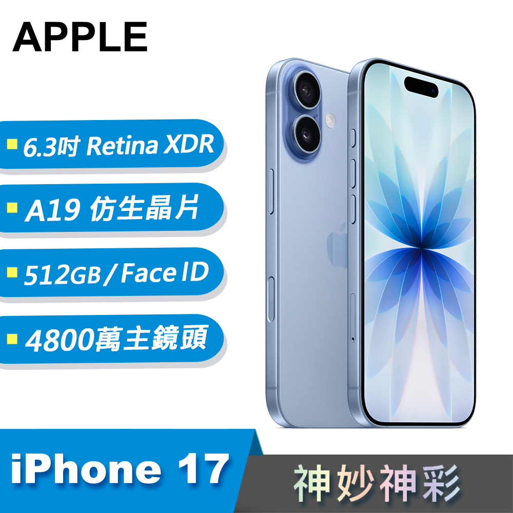 【Apple 蘋果】iPhone 17 智慧型手機 512GB 霧藍色