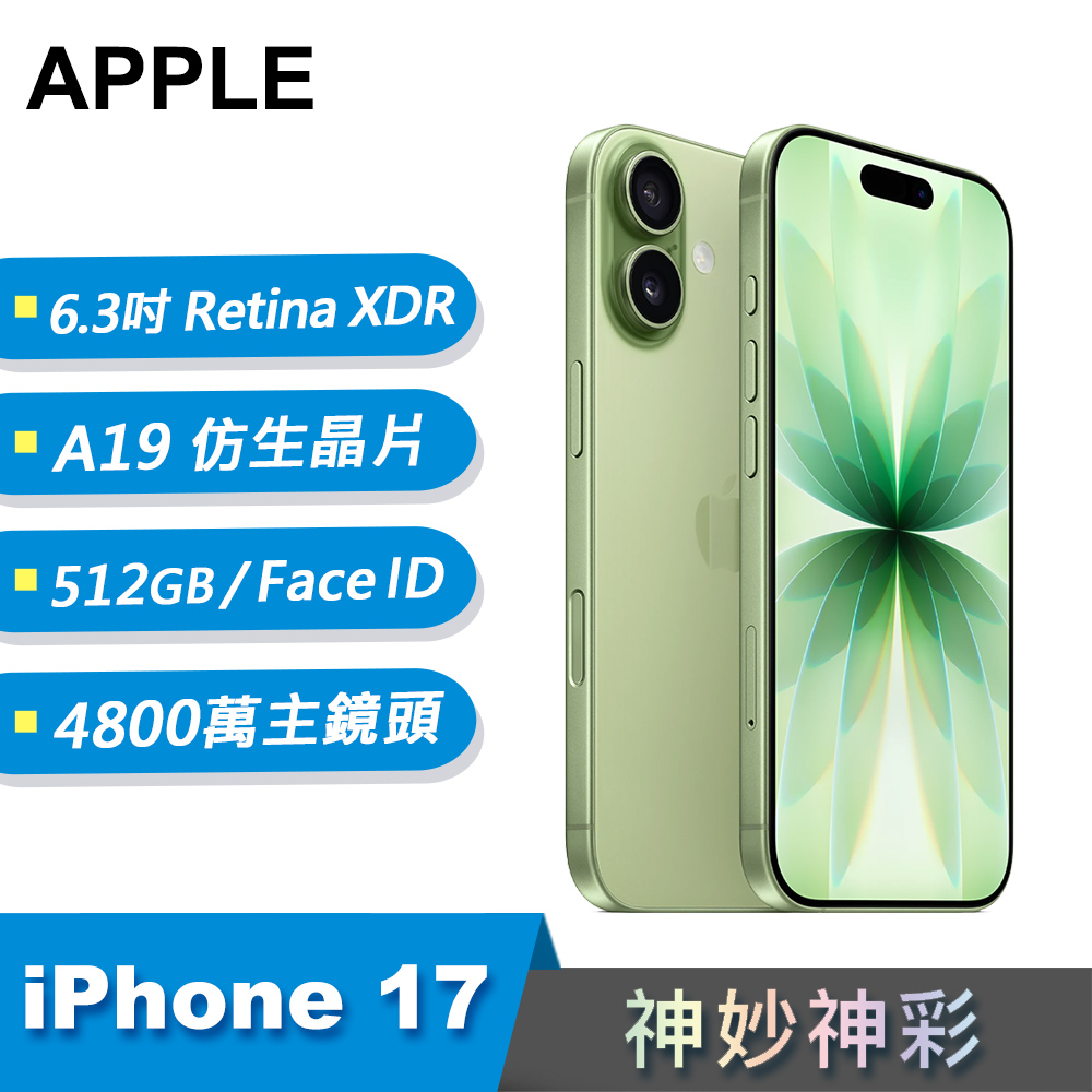 【Apple 蘋果】iPhone 17 智慧型手機 512GB 鼠尾草綠