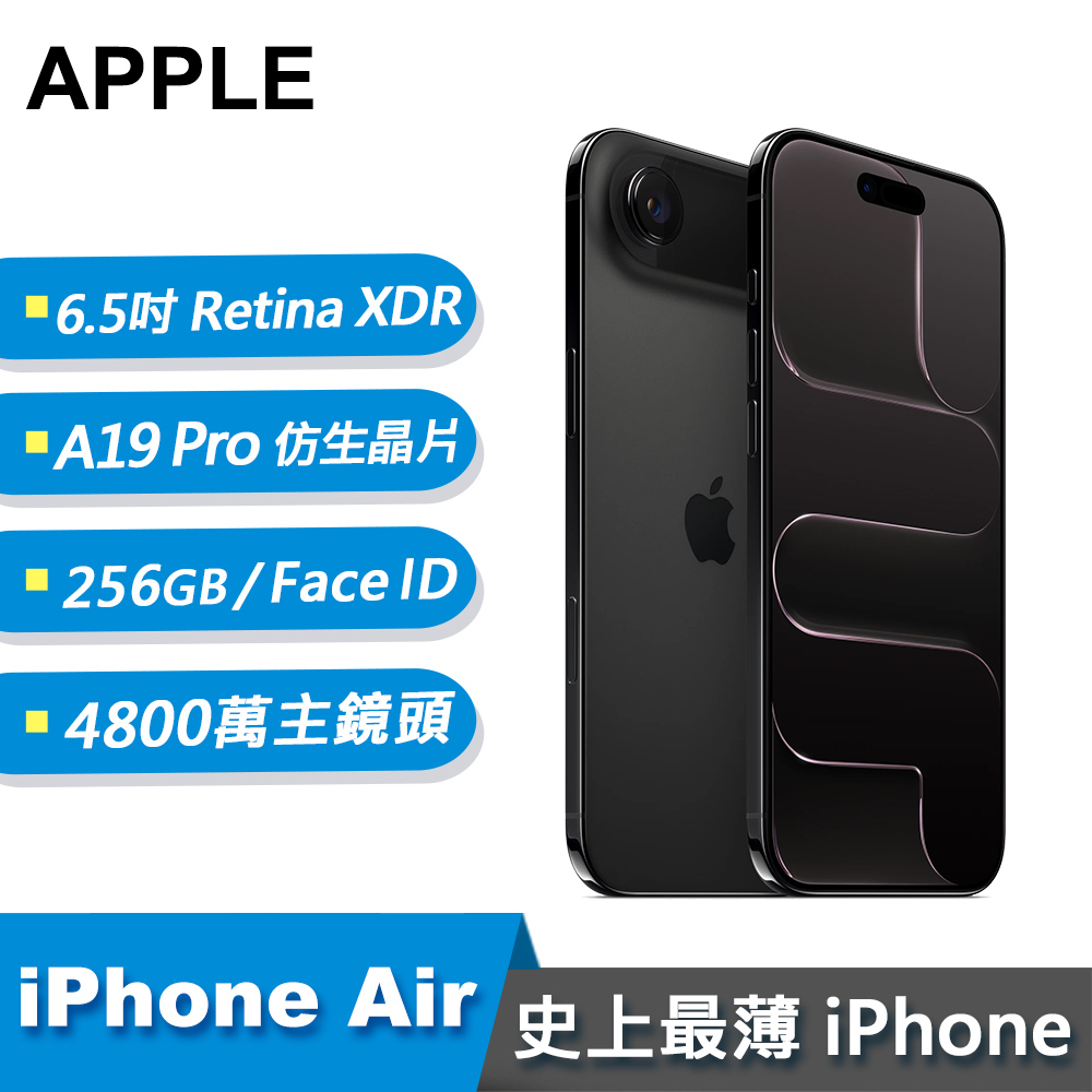 【Apple 蘋果】iPhone Air 智慧型手機 256GB 太空黑色