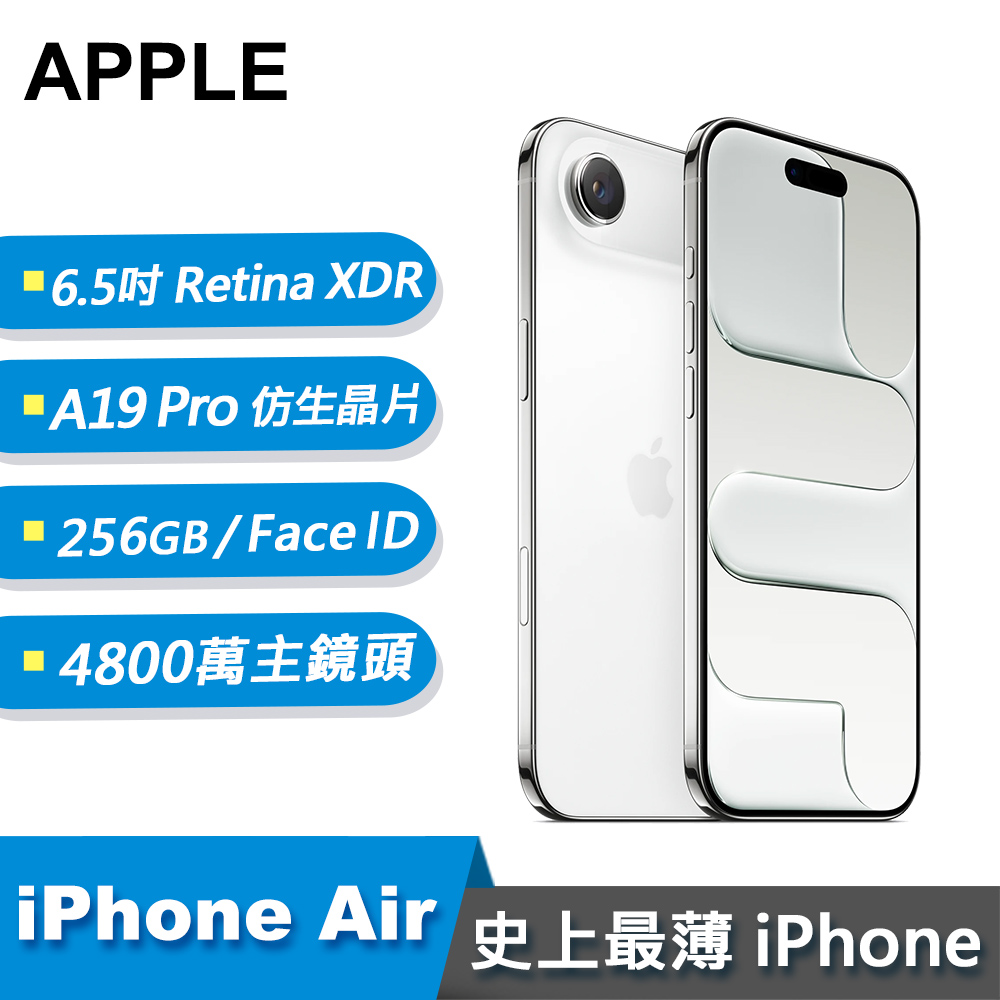 【Apple 蘋果】iPhone Air 智慧型手機 256GB 雲白色