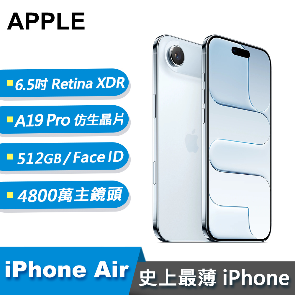 【Apple 蘋果】iPhone Air 智慧型手機 512GB 天藍色