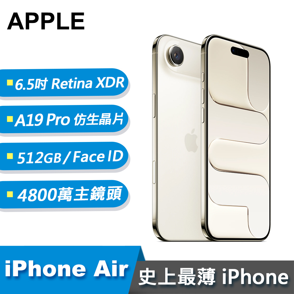 【Apple 蘋果】iPhone Air 智慧型手機 512GB 淺金色