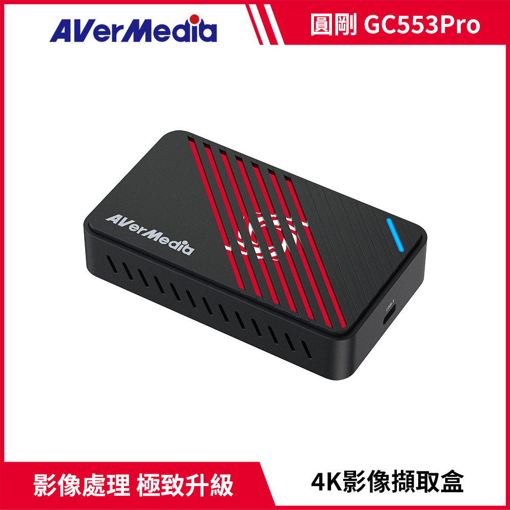 【AVerMedia 圓剛】GC553 Pro Live Gamer ULTRA S 4K實況擷取盒