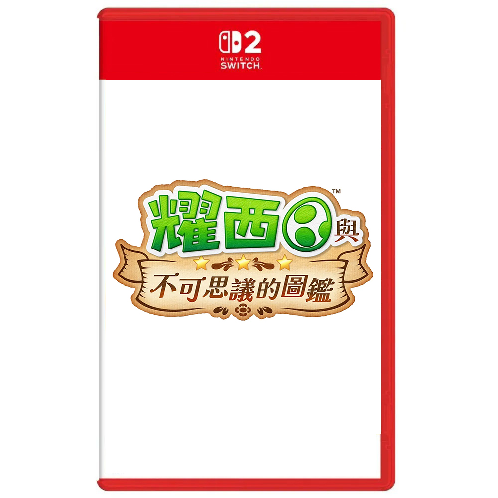 【NS2 遊戲】NS2 耀西與不可思議的圖鑑《亞中版》