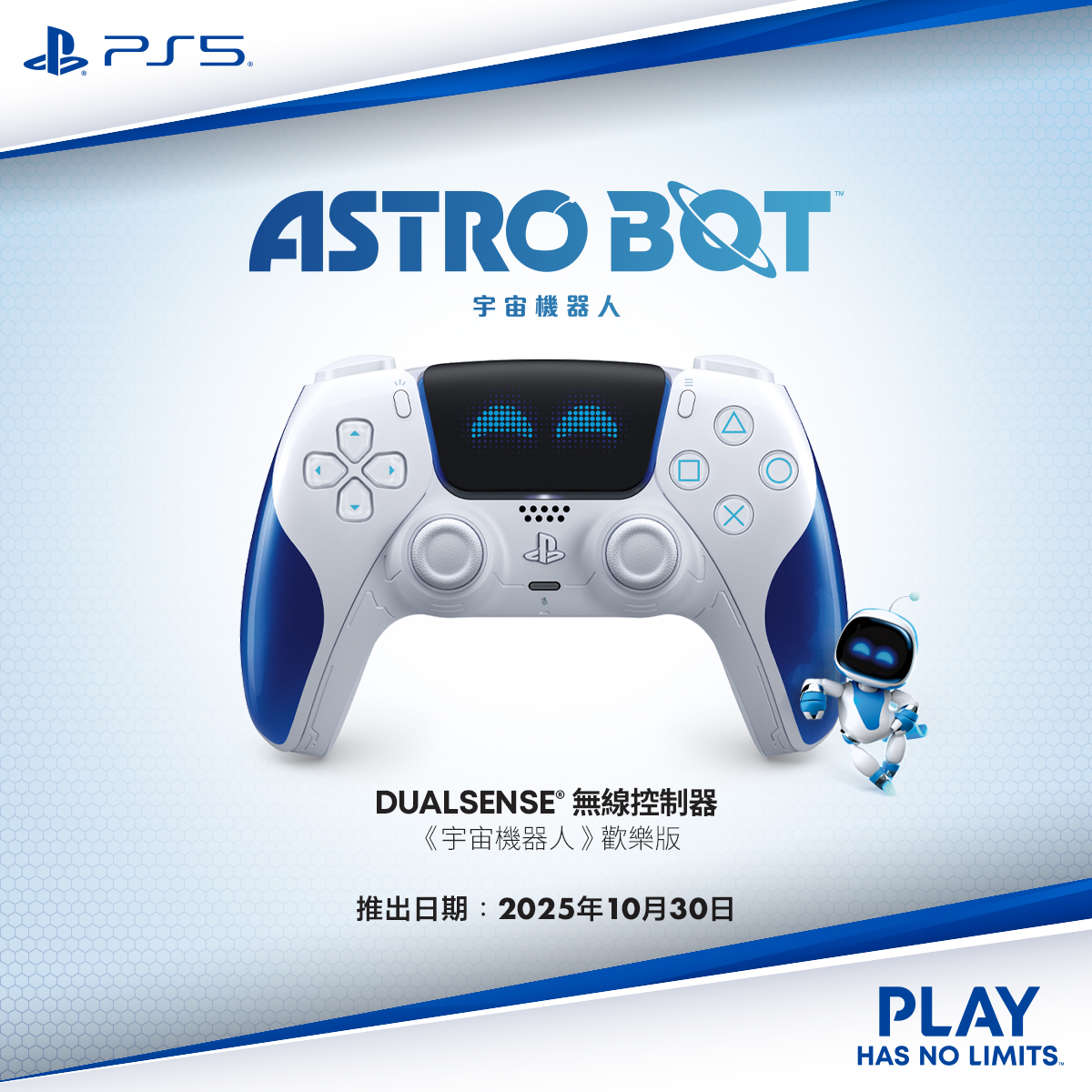 【PS5 周邊】DualSense 控制器 宇宙機器人《歡樂限量版》