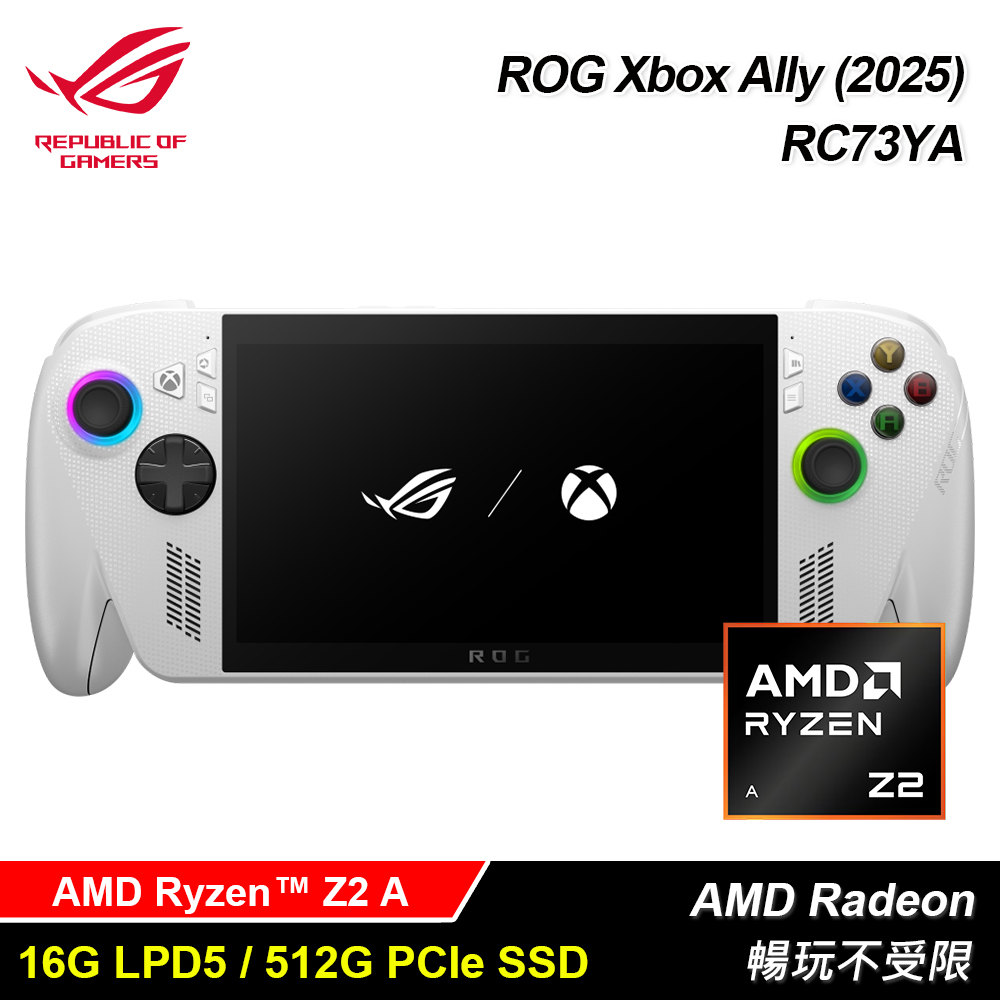 【ASUS 華碩】ROG Xbox Ally 2025 RC73YA 512G 電競掌機