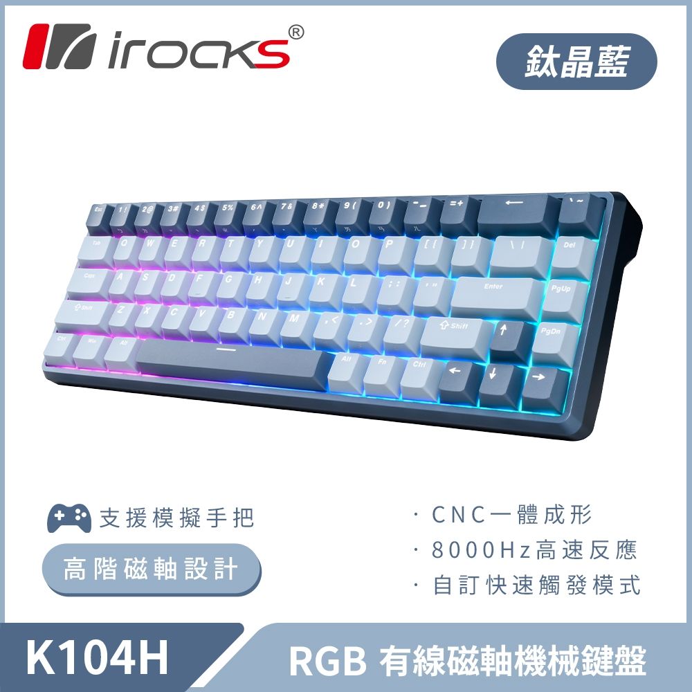 【iRocks】K104H 有線磁軸機械式鍵盤｜鈦晶藍