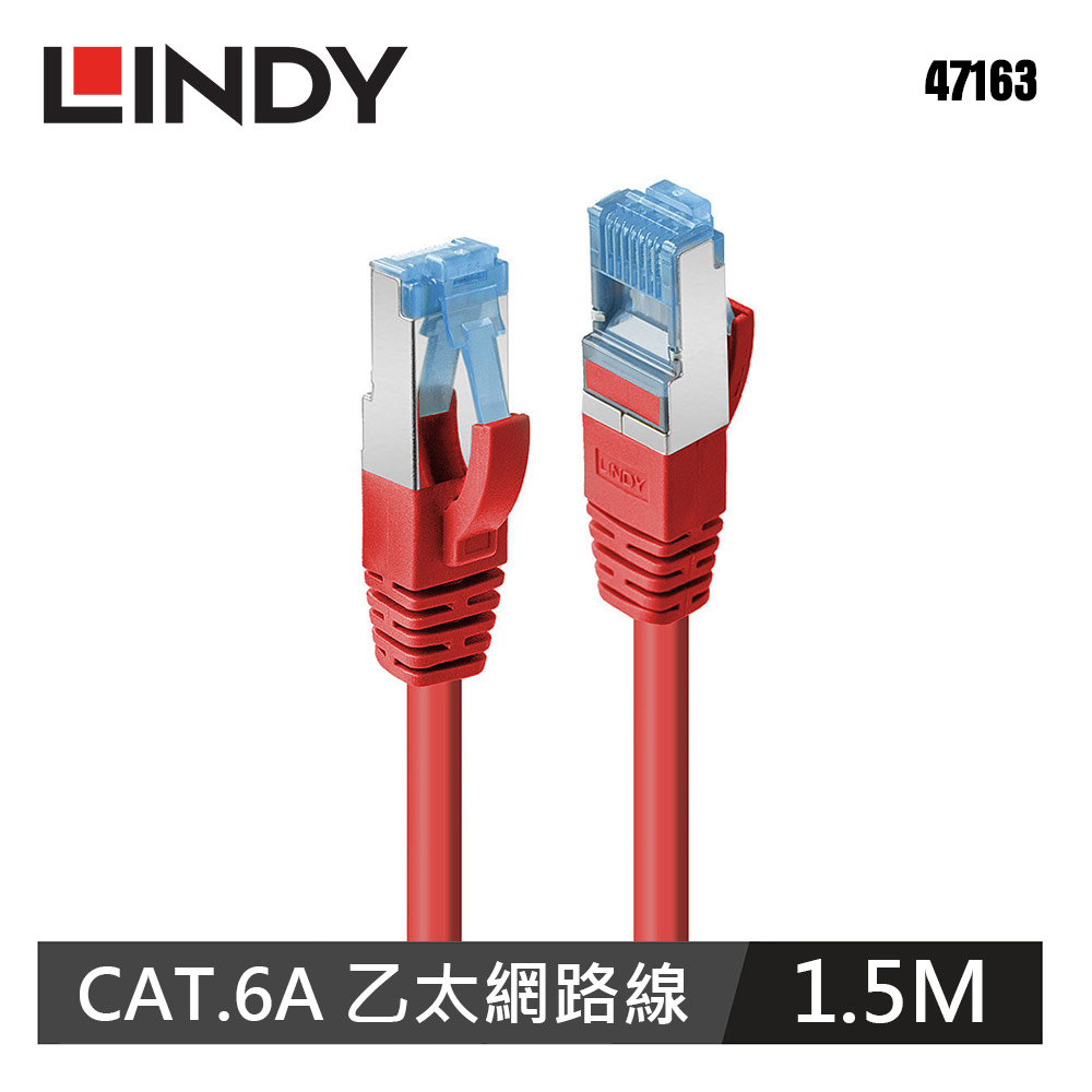 【LINDY 林帝】CAT.6A S/FTP網路線-紅/1.5M