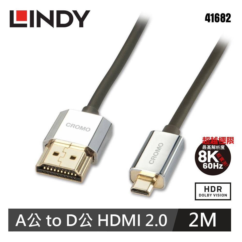 LINDY 林帝 CROMO HDMI 2.0 A對D 極細鍍金頭連接線 2M (41682)