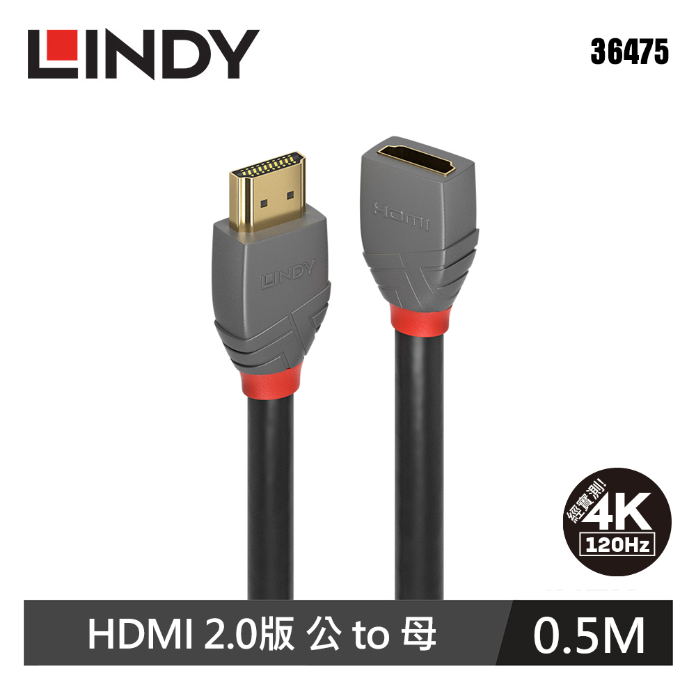 【LINDY 林帝】HDMI2.0版 公 TO 母 延長線 0.5M