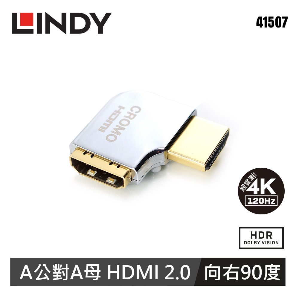【LINDY 林帝】HDMI2.0 向右轉 90度轉接頭-A公對A母