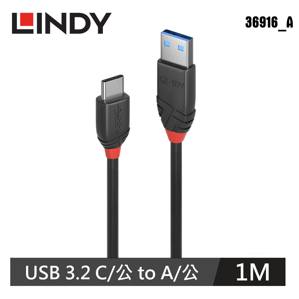 【LINDY 林帝】USB 3.2 GEN 2 TYPE-C/公 TO TYPE-A/公 傳輸線-1M