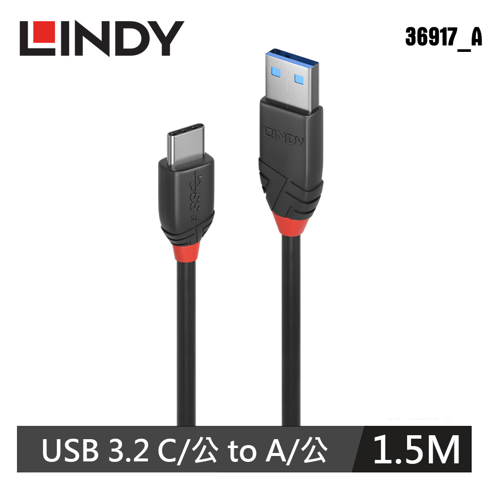 【LINDY 林帝】USB 3.2 GEN 2 TYPE-C/公 TO TYPE-A/公 傳輸線-1.5M