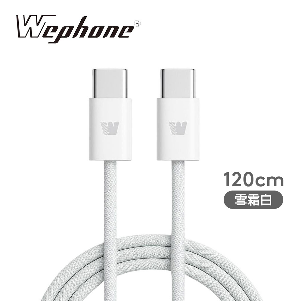 【WEPHONE】USB-C to USB-C 60W PD快充數據線-雪霜白/120cm