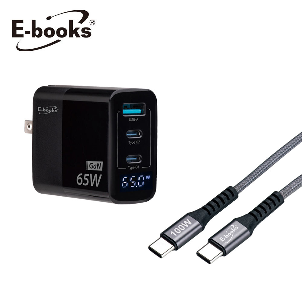 【E-books】B122 65W GaN氮化鎵快充組