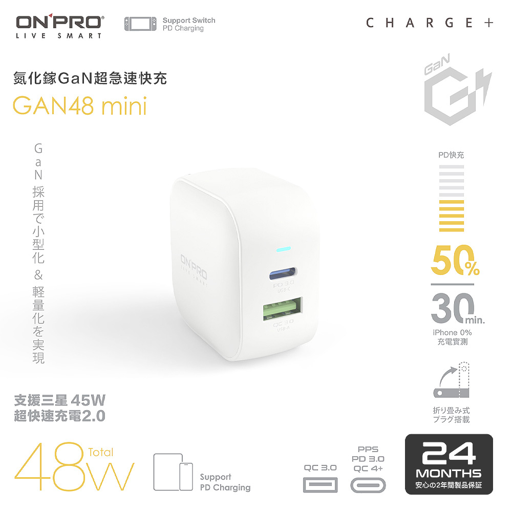 【ONPRO】GAN48 MINI 氮化鎵充電器-白