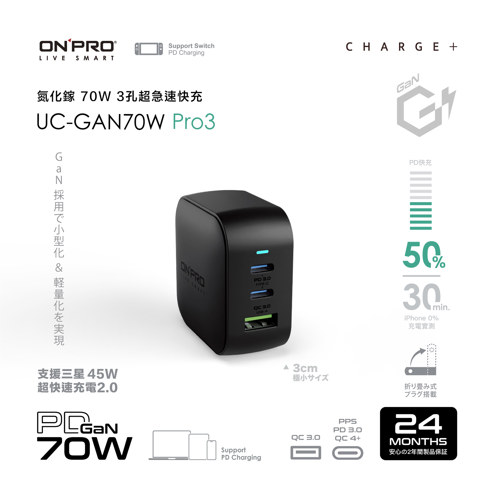 【ONPRO】UC-GAN70W Pro3 GaN 超急速快充｜石墨黑