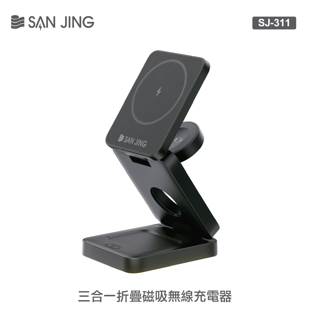 【SANJING 三井】SJ-311 15W 三合一充電座 黑色