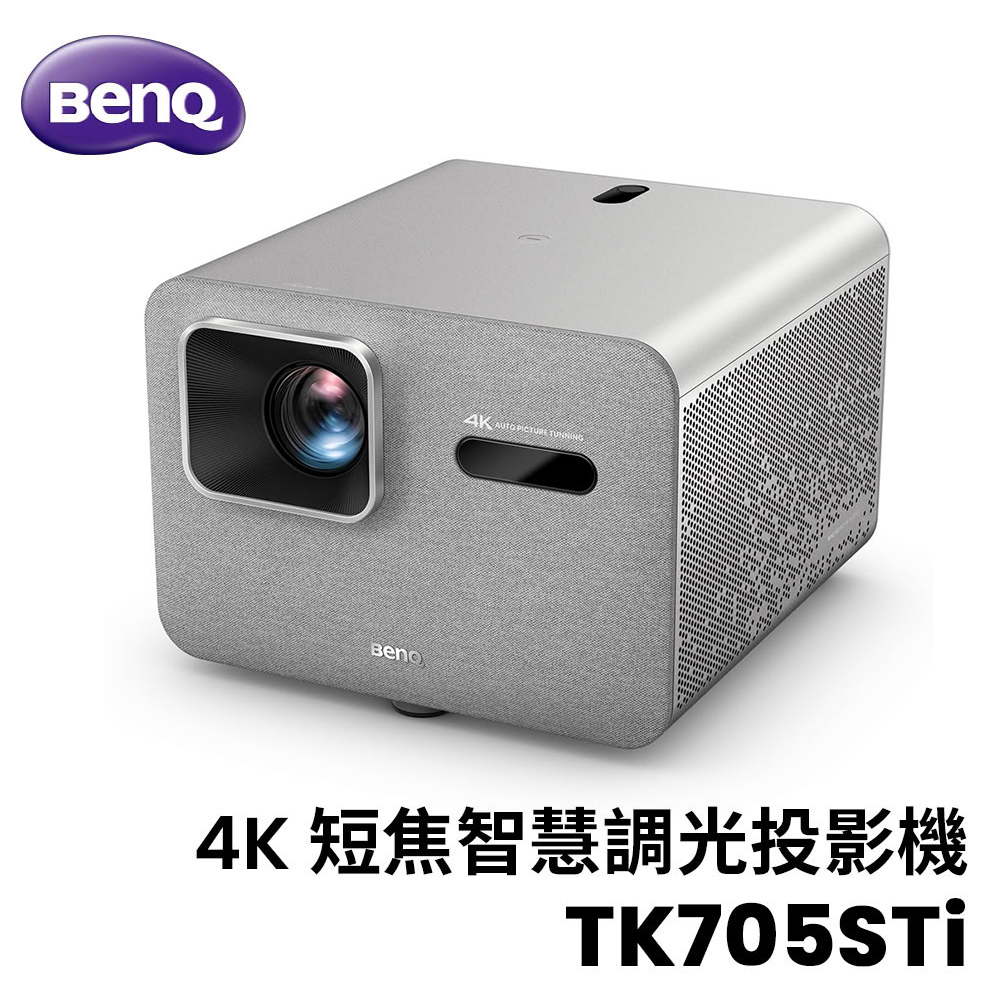 【BenQ 明基】TK705STi 4K 3000流明 短焦智慧調光投影機