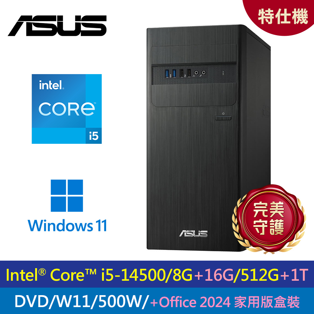 【ASUS 華碩】S500TE-i5-14500 500W 特仕機｜升24G/1.5T/Office 2024