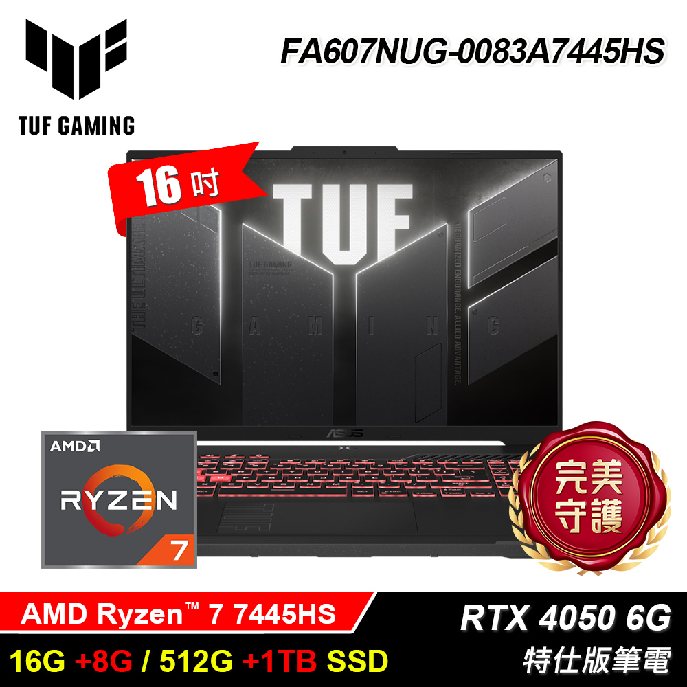 【ASUS 華碩】FA607NUG-0083A7445HS 16吋 特仕版筆電 機甲灰｜升24G/1.5T