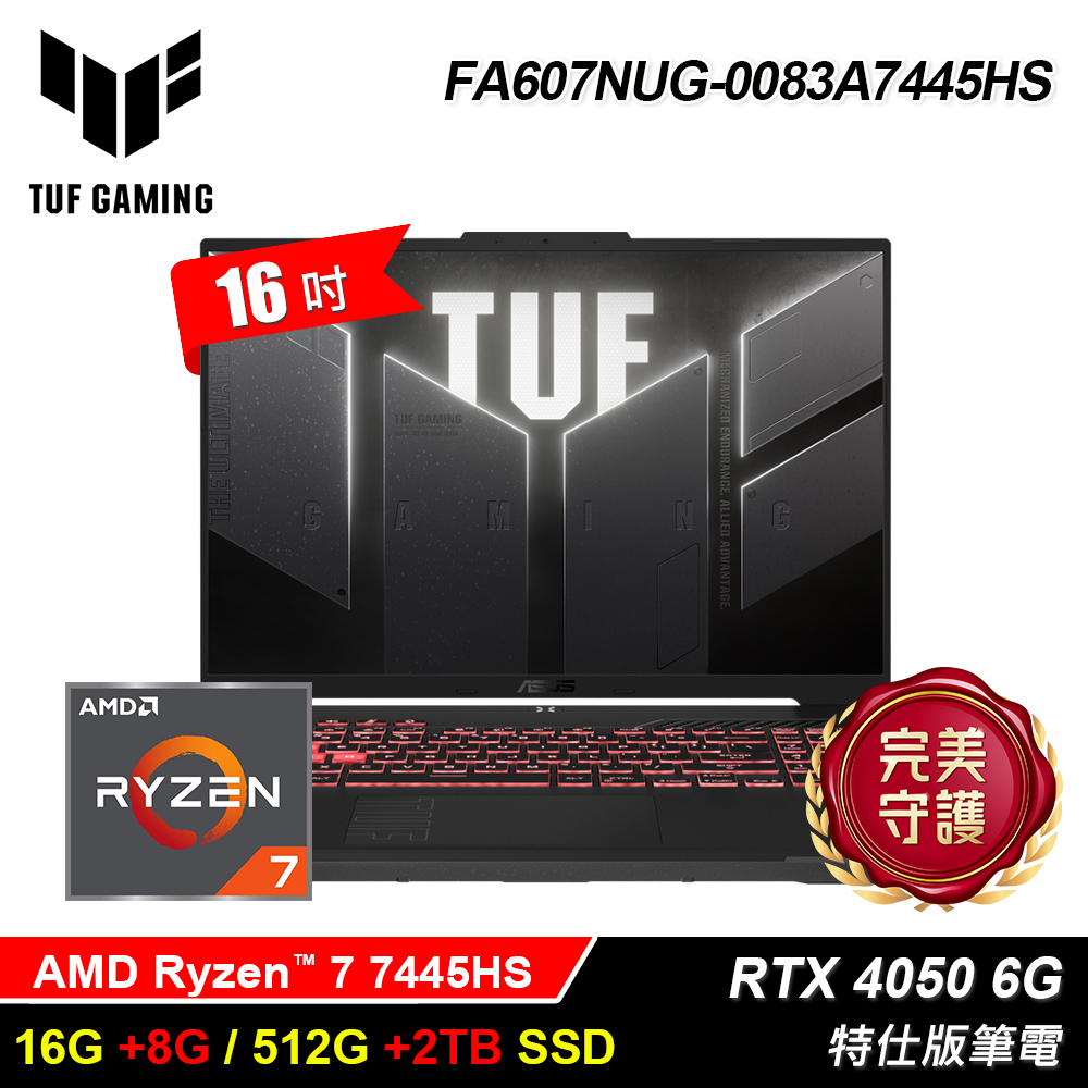 【ASUS 華碩】FA607NUG-0083A7445HS 16吋 特仕版筆電 機甲灰｜升24G/2.5T
