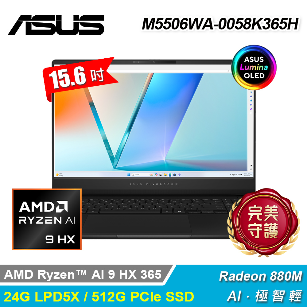 【ASUS 華碩】M5506WA-0058K365H 16吋 OLED 輕薄筆電 極致黑