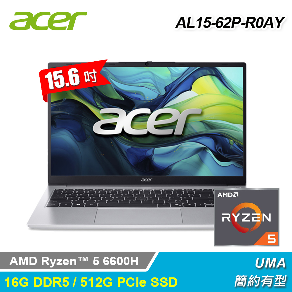 【Acer 宏碁】AL15-62P-R0AY 15.6吋 R5 筆電 銀色