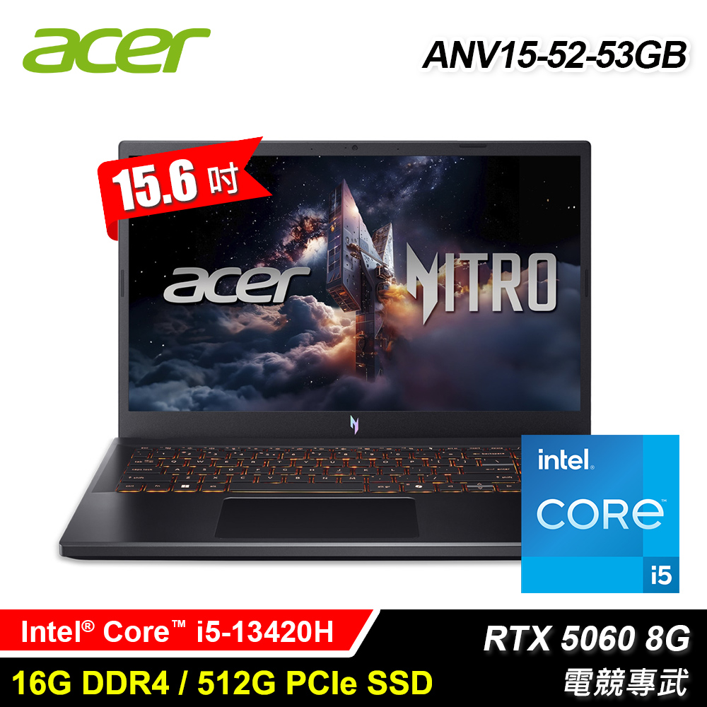 【Acer 宏碁】ANV15-52-53GB 15.6吋 i5 RTX5060 電競筆電