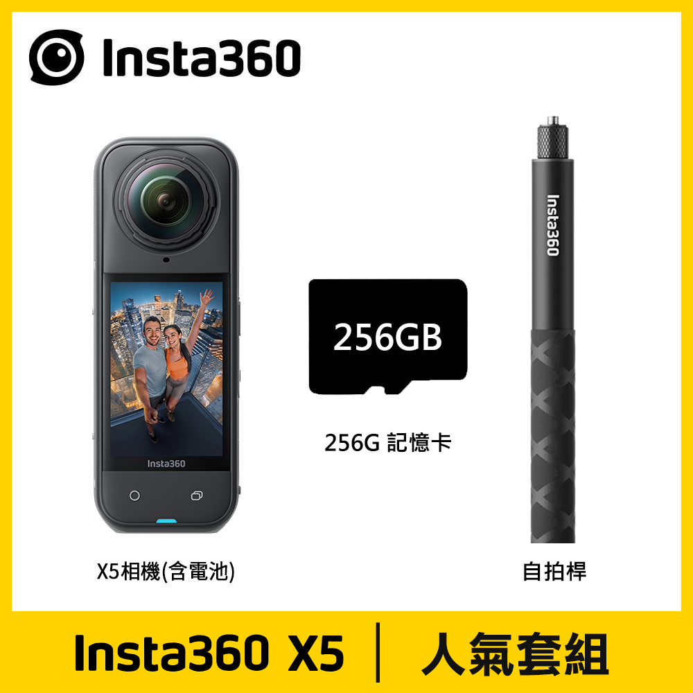 【Insta360】X5 8K全景運動相機《256G人氣套組》