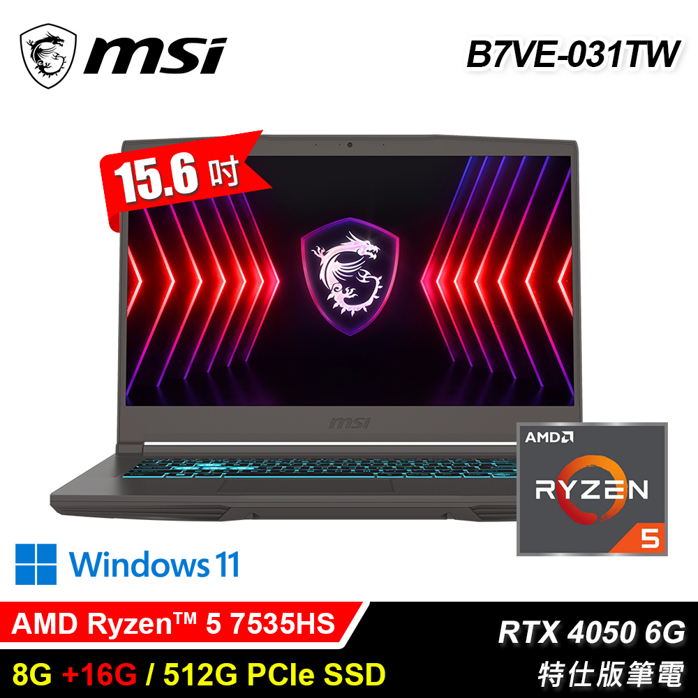 【MSI 微星】B7VE-031TW 15.6吋 特仕版筆電｜升24G