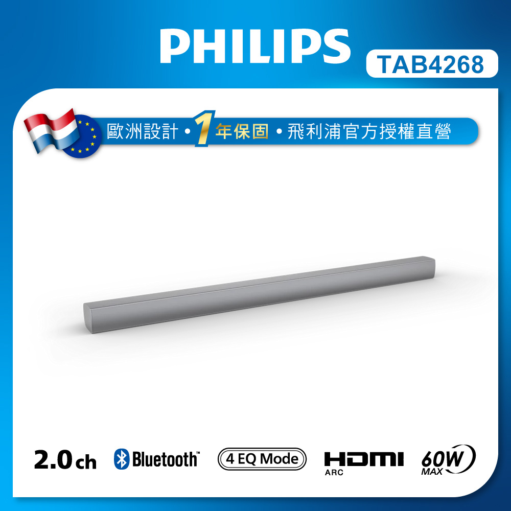 【Philips 飛利浦】TAB4268/96 2.0雙聲道 聲霸【福利良品】