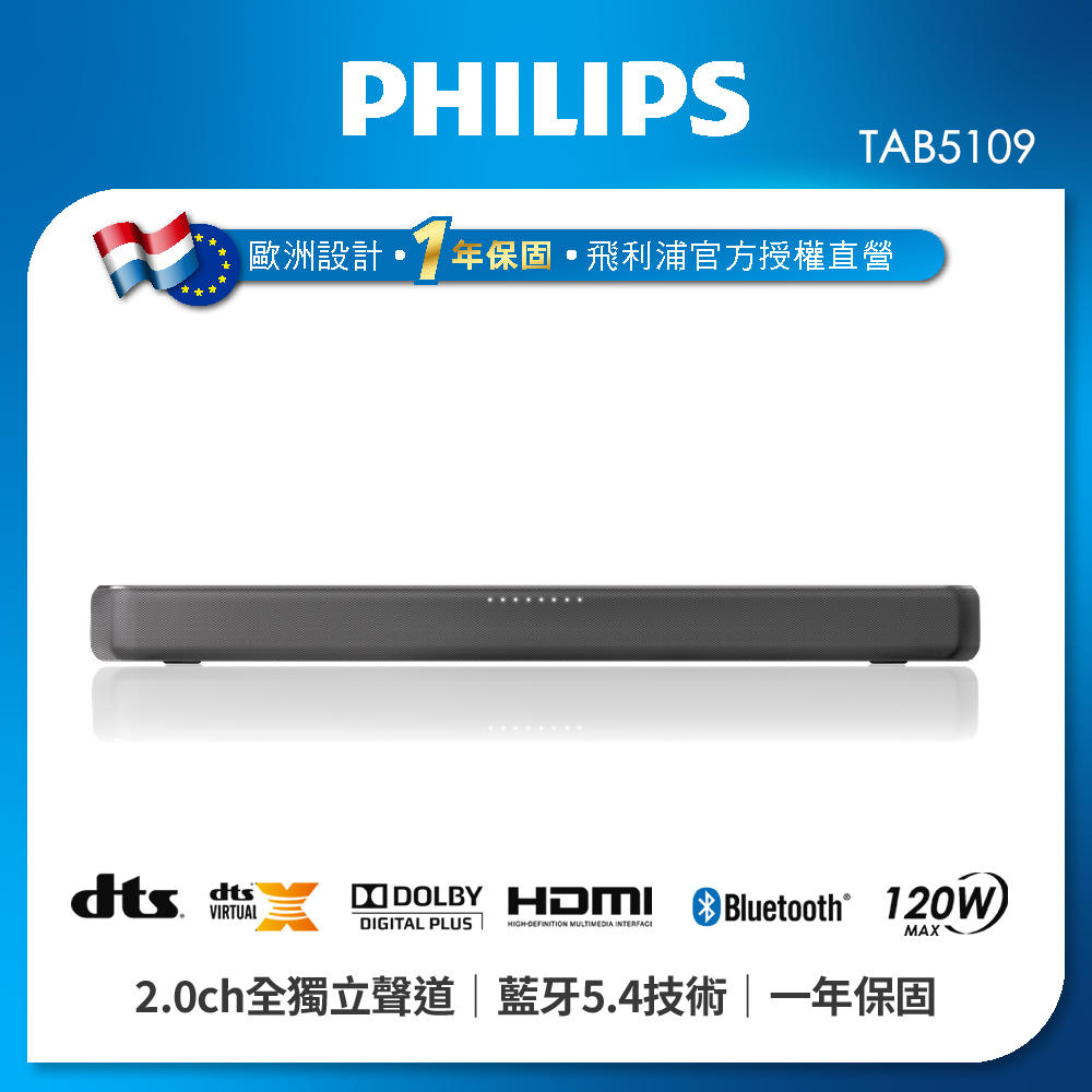 【Philips 飛利浦】TAB5109/96 2.0聲道 環繞音響聲霸【福利良品】