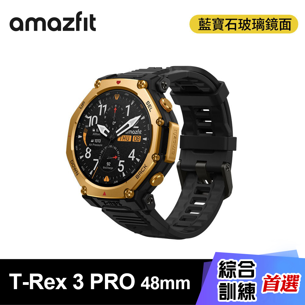 【Amazfit 華米】T-Rex 3 PRO 48mm 五級鈦合金智慧手錶｜荒野金
