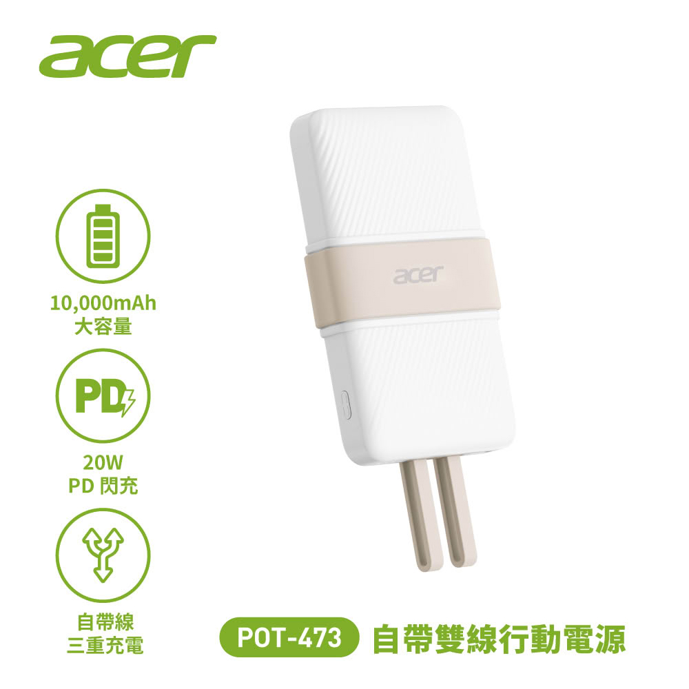 【Acer 宏碁】POT-473 10000mAh 自帶雙線行動電源｜米白色