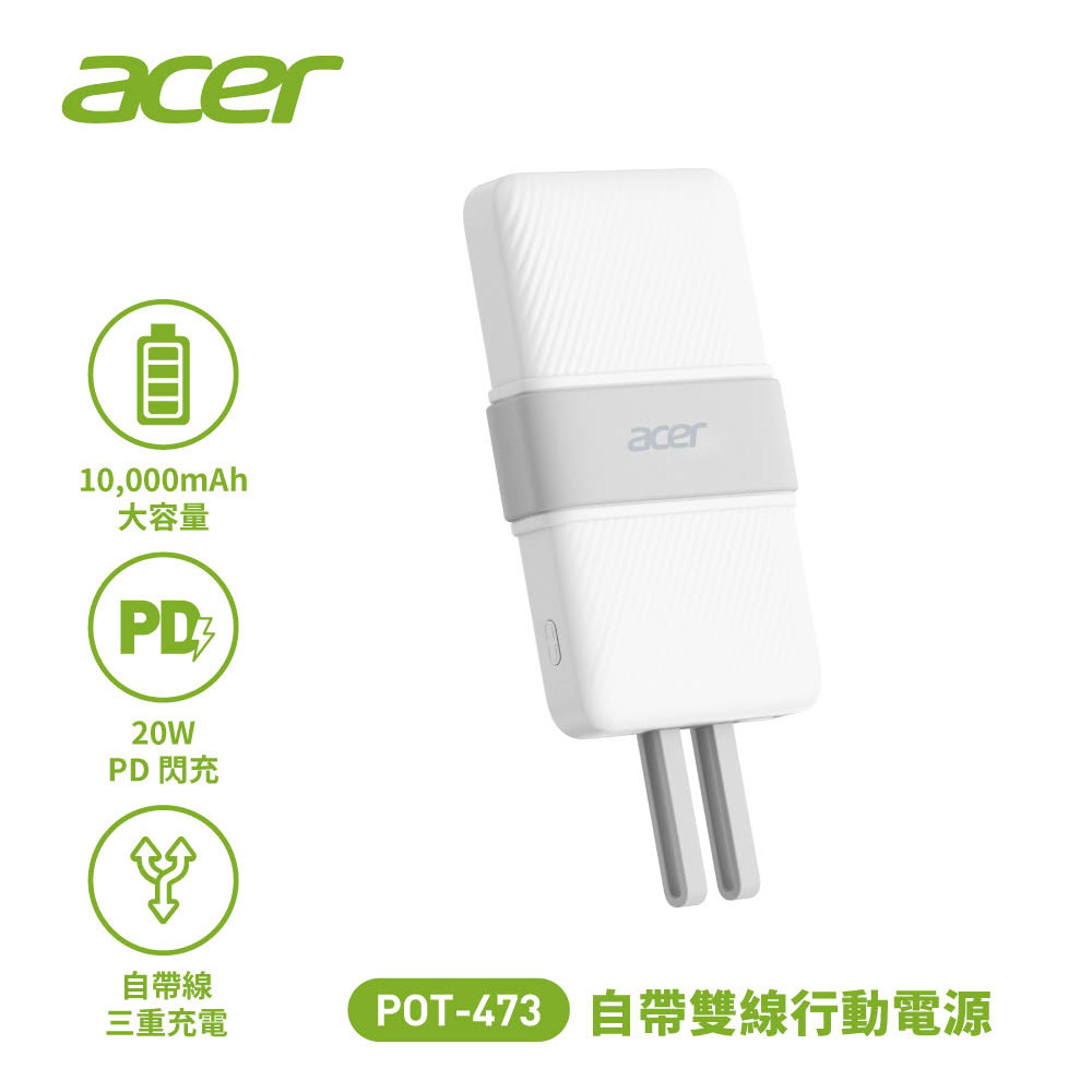 【Acer 宏碁】POT-473 10000mAh 自帶雙線行動電源｜淺灰色