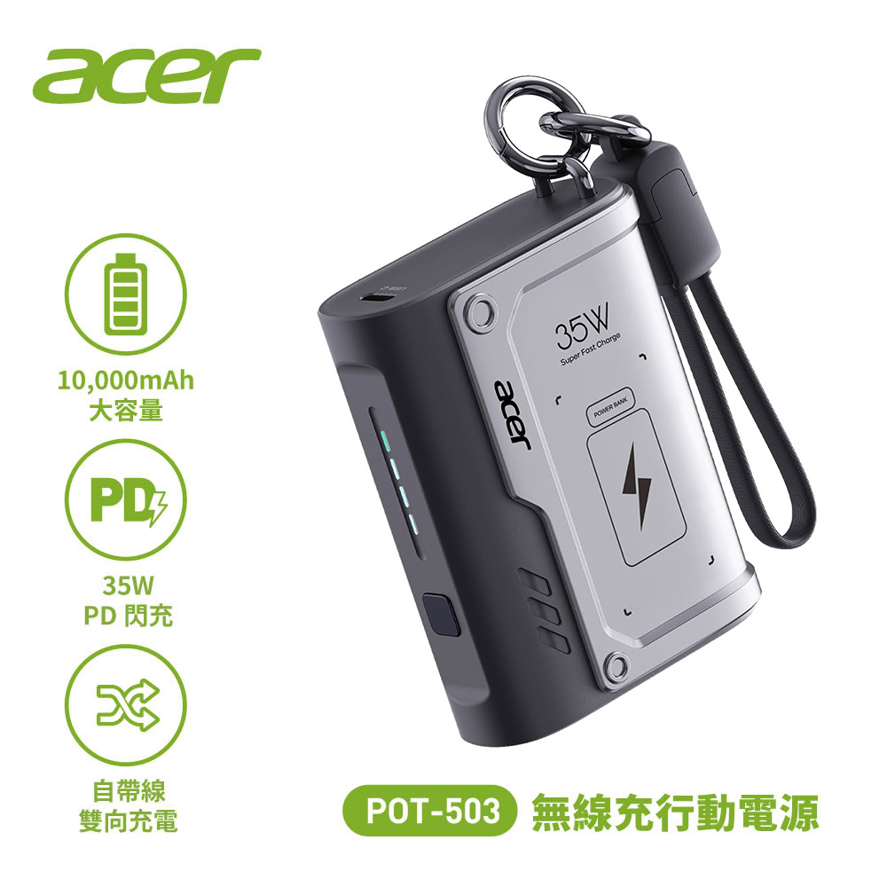 【Acer 宏碁】POT-503 35W快充10000mAh 自帶線行動電源｜極夜黑