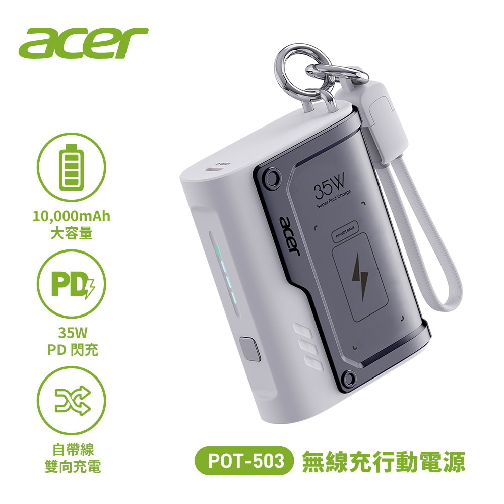 【Acer 宏碁】POT-503 35W快充10000mAh 自帶線行動電源｜岩石灰