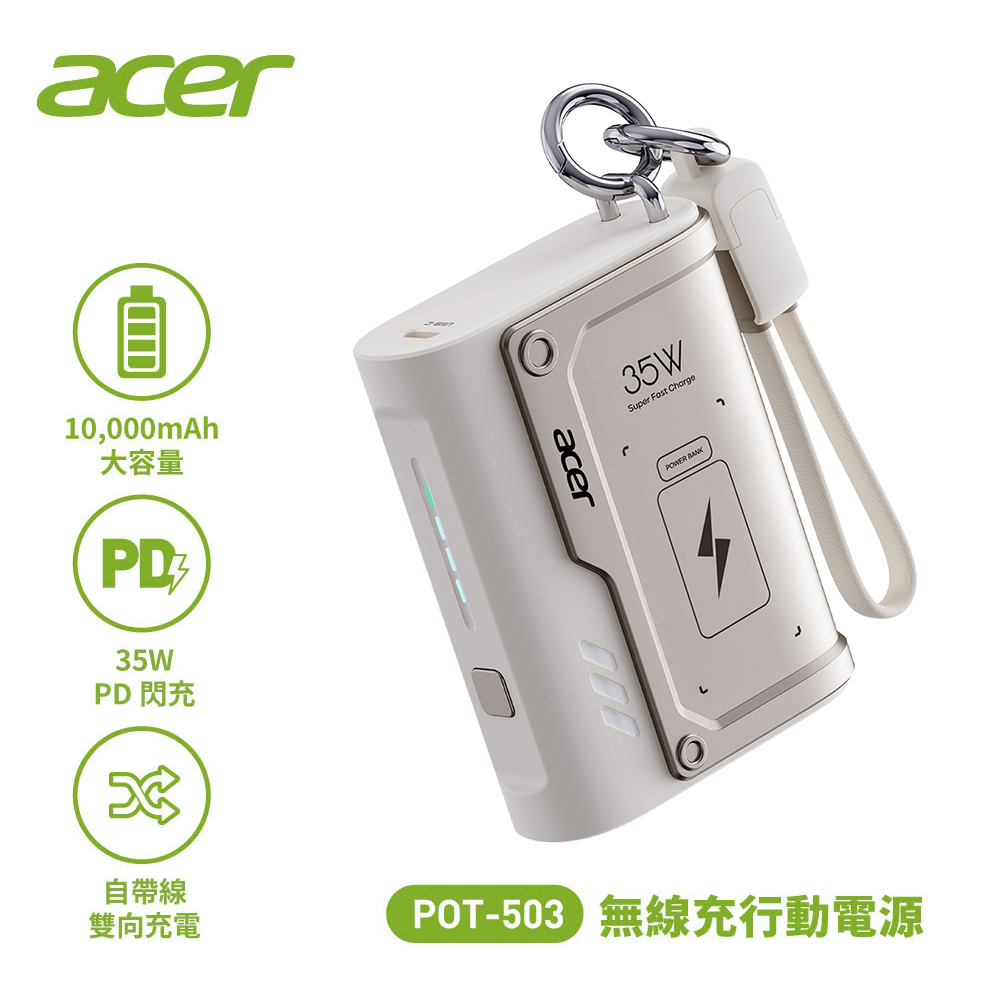 【Acer 宏碁】POT-503 35W快充10000mAh 自帶線行動電源｜銀河鈦