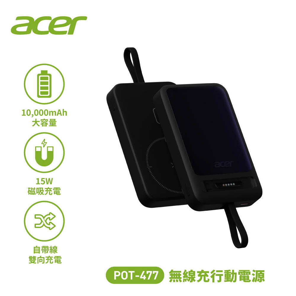 【Acer 宏碁】POT-477 10000mAh 自帶TYPE-C線 行動電源｜黑色