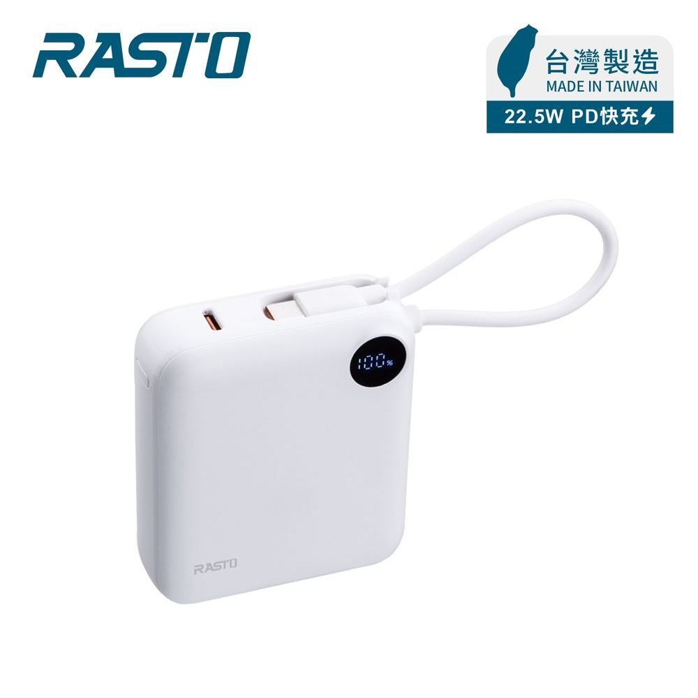 【RASTO】RB55 10000mAh 快充行動電源｜白色