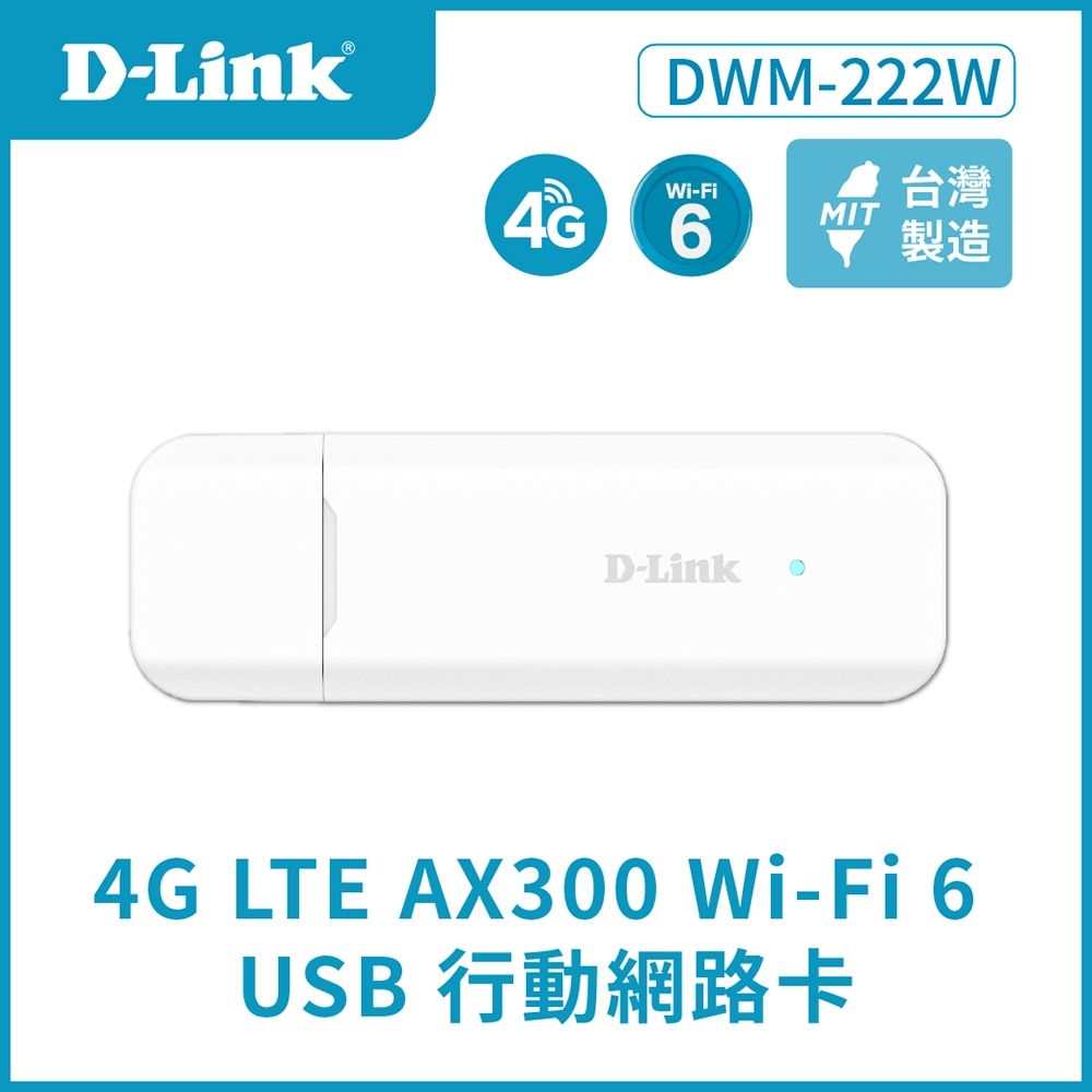 【D-Link 友訊】DWM-222W 4G LTE AX300 Wi-Fi 6 行動網路卡