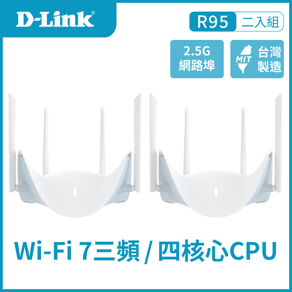 【D-Link 友訊】R95 BE9500 Wi-Fi 7 無線路由器《二入組》