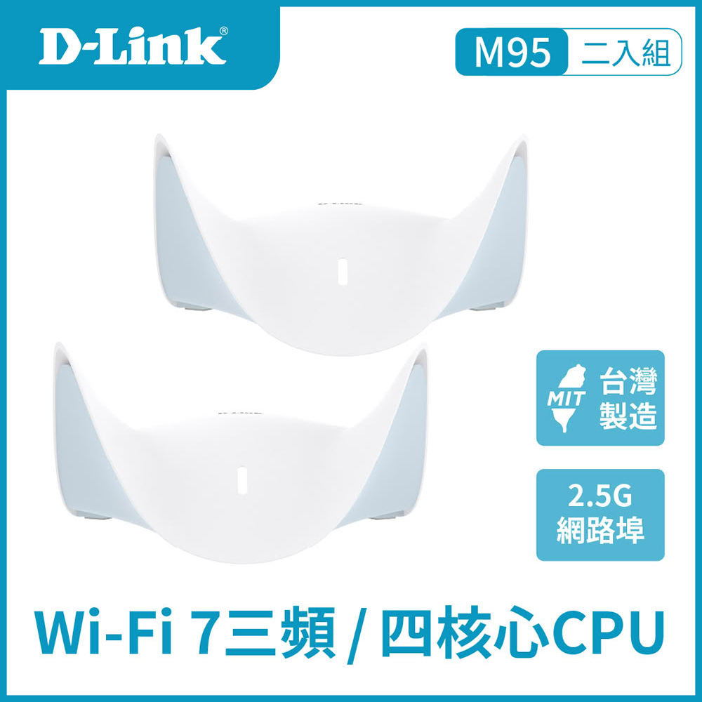 【D-Link 友訊】M95 BE9500 Wi-Fi 7 無線路由器《二入組》